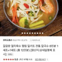 멸치육수 전통칼국수 6인분 2세트 총 12인분