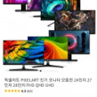 리버텍 픽셀아트 24인치~28인치 FHD,QHD,UHD IPS,TN 패널 모니터