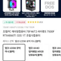 주연테크 조립PC 게이밍컴퓨터 75F46T2 라이젠5 7500F RTX4060Ti 32G 1T