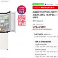 LG 디오스 오브제컬렉션 매직스페이스 T875MEE111 870L 1등급