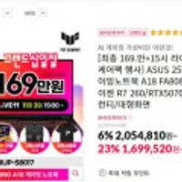 ASUS TUF AI 게이밍노트북 A18 FA808UP-S8017 RTX5070/16G