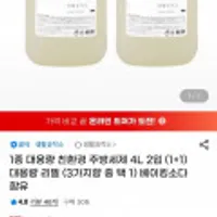 생활공작소 1종 대용량 리필 친환경 주방세제 4L 2입