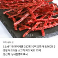 소고기 치즈육포 30g 10팩