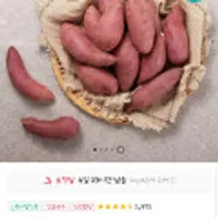 해남 무농약 세척 햇 꿀고구마 3kg