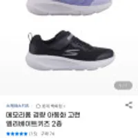 스케쳐스 키즈 고런 엘리베이트 2종