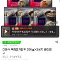 더미식 육즙교자만두 350g x 8봉