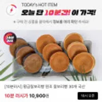 [10분러시] 황금찰보리빵 30개 무방부제 국산보리 개별포장 국내산 보리