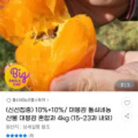 돌쇠네농산물 대봉감 혼합과 4kg (15~23과 내외)