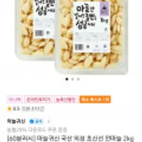 60분러시 국산 의성 초신선 깐마늘 2kg (1kg x 2개)