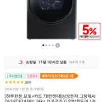 삼성전자 DV19T8745BV 그랑데AI 건조기 19kg