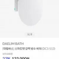 대림바스 스마트렛 강력방수 스테인리스노즐 비데