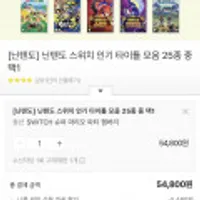끌올)[카톡선물하기] 닌텐도 스위치 인기 타이틀 모음 체감 45,868