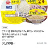 T프라임 중복쿠폰적용가 24,490원+오뚜기밥 36개/오곡밥/현미밥 외 인기상품