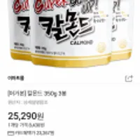 머거본 칼몬드 350gx3