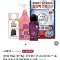 LG생활건강 라이브 홈케어 한정수량 체험팩