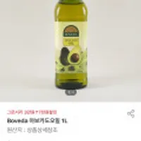 Boveda 아보카도오일 1L 3만원이상  (3만이상 7천쿠폰사용가능)