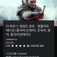 위쳐3 컴플리트에디션