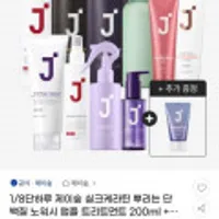 제이숲 실크케라틴 뿌리는 단백질 노워시 앰플 트리트먼트