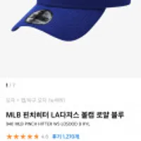뉴에라 MLB 볼캡 모자 핀치히터 LA다저스 로얄 블루