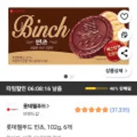 롯데웰푸드 빈츠, 102g, 6개