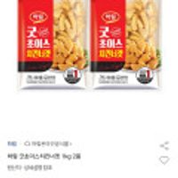 하림 굿초이스치킨너겟 1kg 2봉