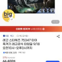 레고 스타워즈 75347 타이 폭격기 레고공식 타임딜