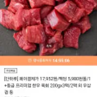 1+등급 프리미엄 한우육회200gx3 외 한우 다수