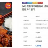 26년 전통 박가미닭갈비 2인분 530g 국내산