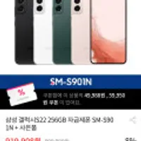 삼성 갤럭시 S22 256GB 자급제폰