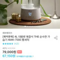 에어메이드 4L대용량 복합식 가습기 AMH-7000