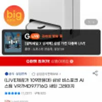 삼성 비스포크 VR7MD97716G 로봇청소기+신세계10만(119만)
