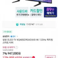 삼성전자 48인치 OLED 게이밍 티비 KQ48SD90AEXKR