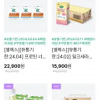 프로틴상품 패밀리세일모음(최대77프로할인)