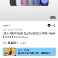 LGU+ 애플 아이폰16 현금완납폰 5G 프리미어 레귤러