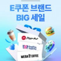 월간십일절 E쿠폰 모음 (피자헛,버거킹,배스킨라빈스,뚜레쥬르,BHC,BBQ,반올림 등) 