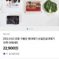 포항 구룡포 햇과메기 손질진공과메기 10쪽 야채세트