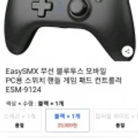 EasySMX 무선 블루투스 모바일 PC용 스위치 핸들 게임 패드 컨트롤러 ESM-9124