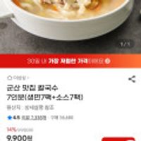 군산 맛집 칼국수 7인분(생면7팩+소스7팩)