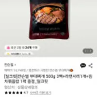 쟌슨빌 부대찌개 500g 3팩+라면사리1개+김치볶음밥 1팩 증정