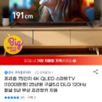 프리즘 75인치 4K QLED 스마트TV