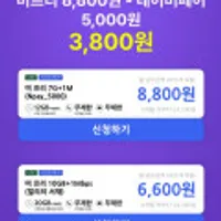 알뜰폰 요금제 KT망 7GB + 1Mpbs + 네이버페이 5천