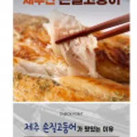 제주바다 손질 고등어 5팩 1팩당 80-100g