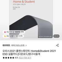 마이크로소프트 오피스2021 홈앤스튜던트 ESD 실물카드
