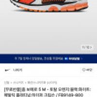 나이키 줌 보메로 5M - 토탈 오렌지