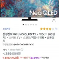 삼성전자 Q9000Ts 65인치 8k 네오 QLED 스마트 TV