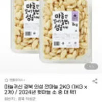 24년 수확 경북 의성 깐마늘 1kg 2개 소/중/대