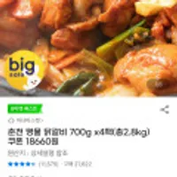 춘천 명물 닭갈비 700g x4팩(총2.8kg)