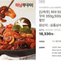 하남쭈꾸미 500g x 5팩