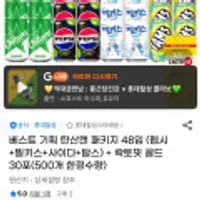 펩시제로355ml+밀키스340ml+칠성사이다350ml+탐스제로파인355ml 각12캔 총 48캔+락토핏30포