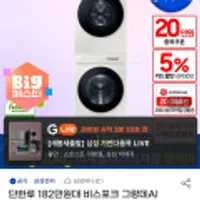 라이브 삼성전자 비스포크 그랑데AI 드럼세탁기 + 건조기 세트 24kg+20kg